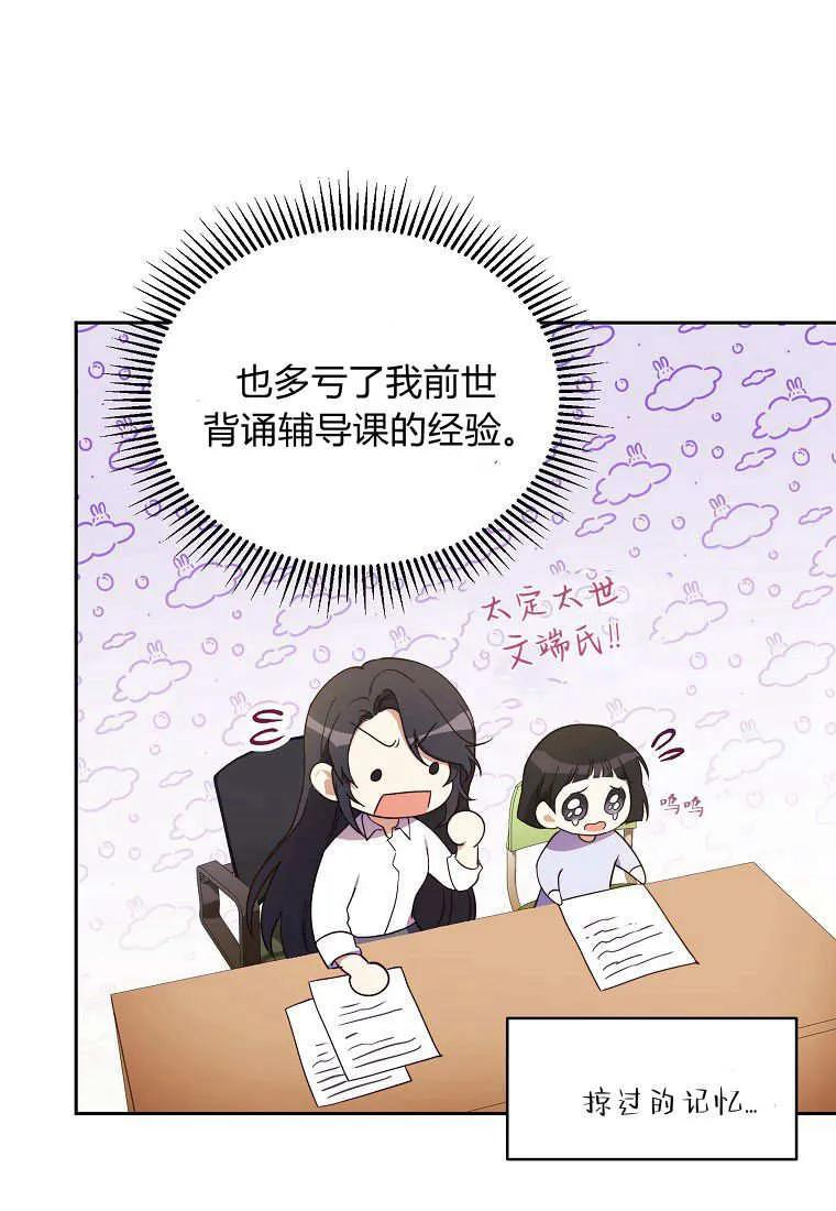 《违背伦理的公爵家需要家庭教育》第03话 第75页