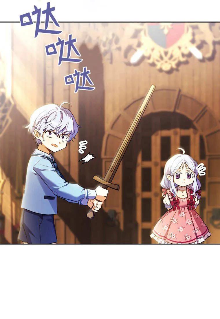 《违背伦理的公爵家需要家庭教育》第03话 第60页