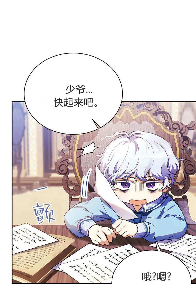 《违背伦理的公爵家需要家庭教育》第03话 第69页