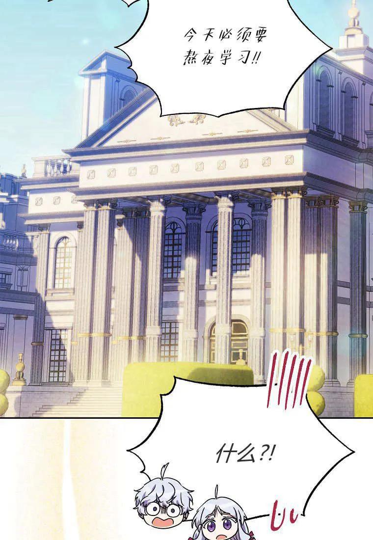《违背伦理的公爵家需要家庭教育》第03话 第62页