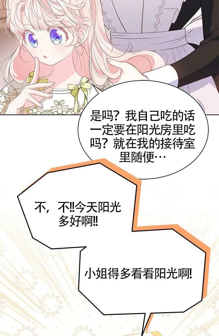 我拒绝了宠爱，为什么还要执着啊 第31话 第17页