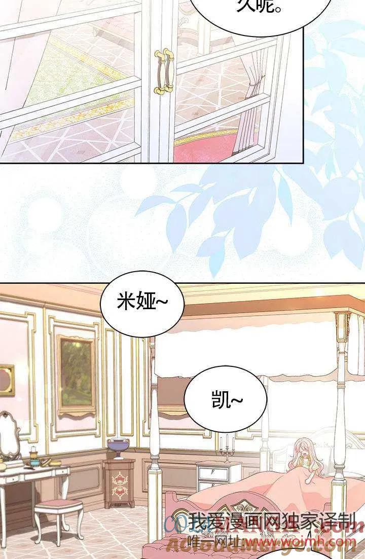 我拒绝了宠爱，为什么还要执着啊 第31话 第10页