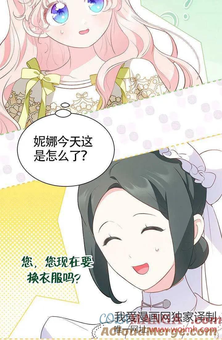 我拒绝了宠爱，为什么还要执着啊 第31话 第19页