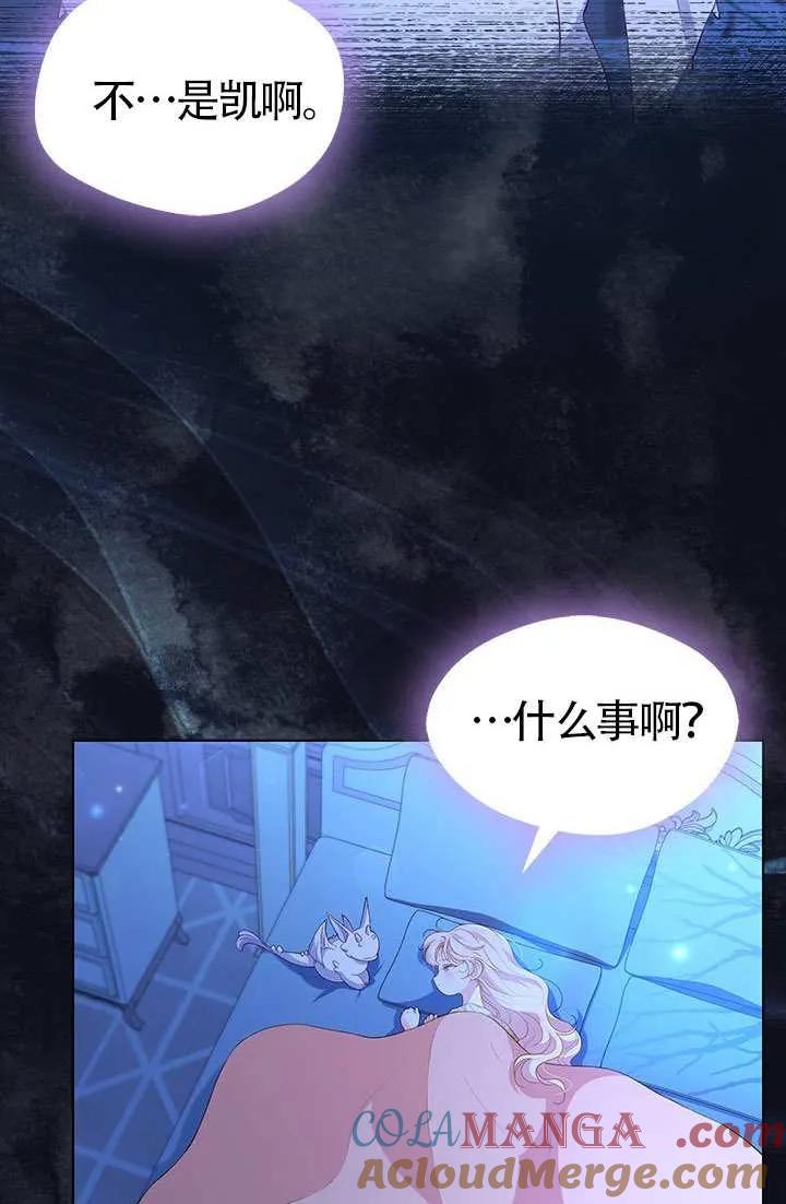 我拒绝了宠爱，为什么还要执着啊 第31话 第4页