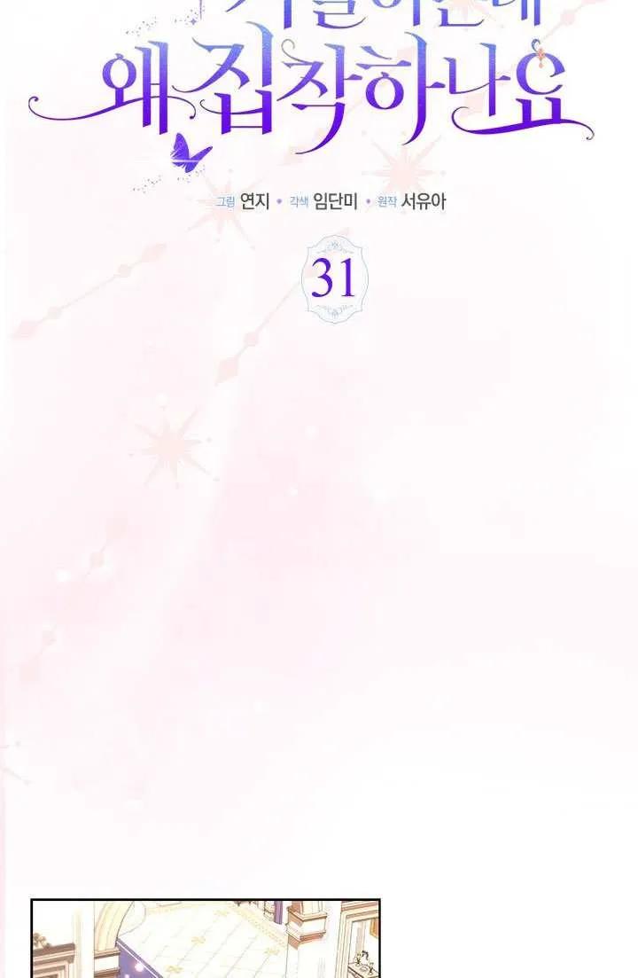 我拒绝了宠爱，为什么还要执着啊 第31话 第21页