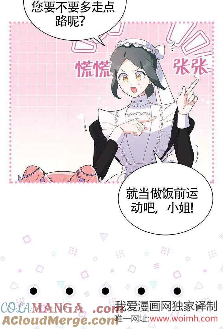 我拒绝了宠爱，为什么还要执着啊 第31话 第25页