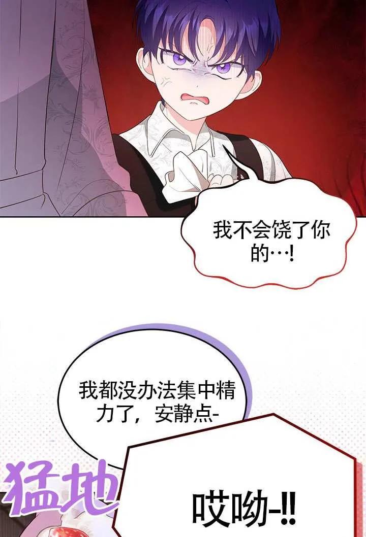我拒绝了宠爱，为什么还要执着啊 第31话 第35页