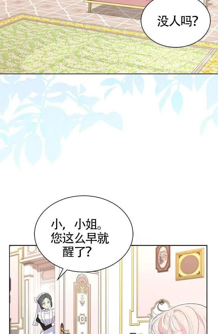 我拒绝了宠爱，为什么还要执着啊 第31话 第11页