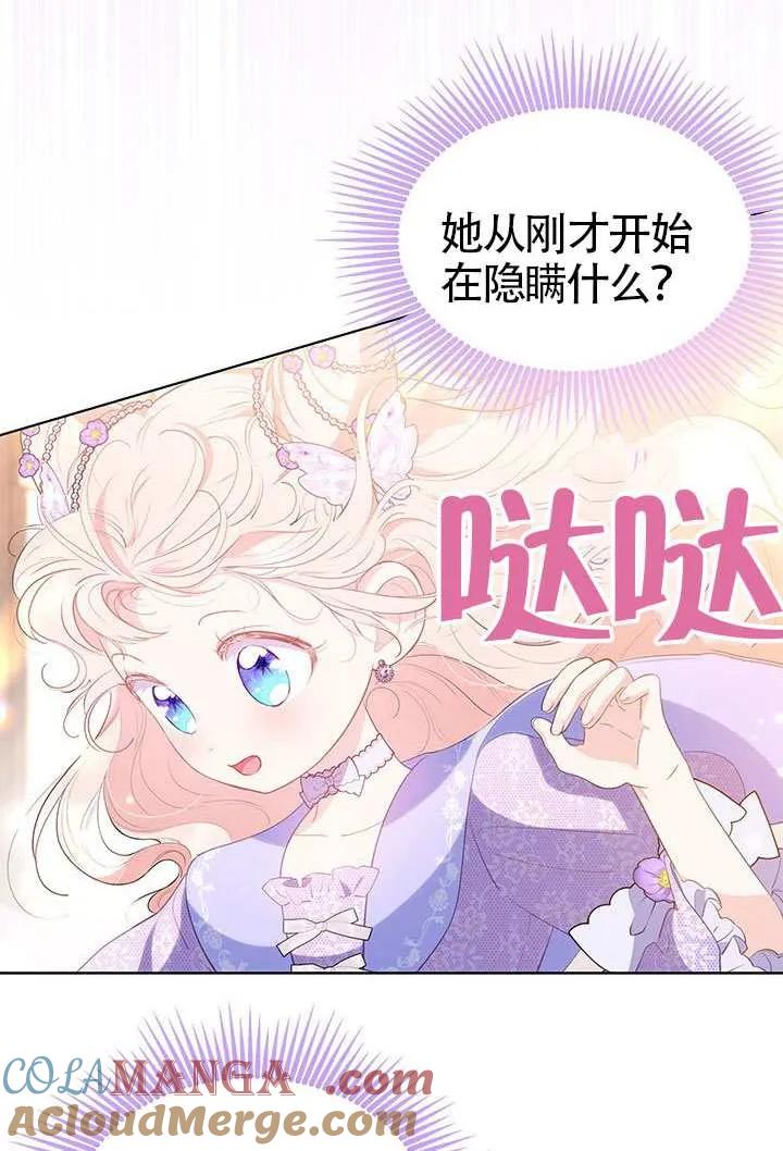 我拒绝了宠爱，为什么还要执着啊 第31话 第28页