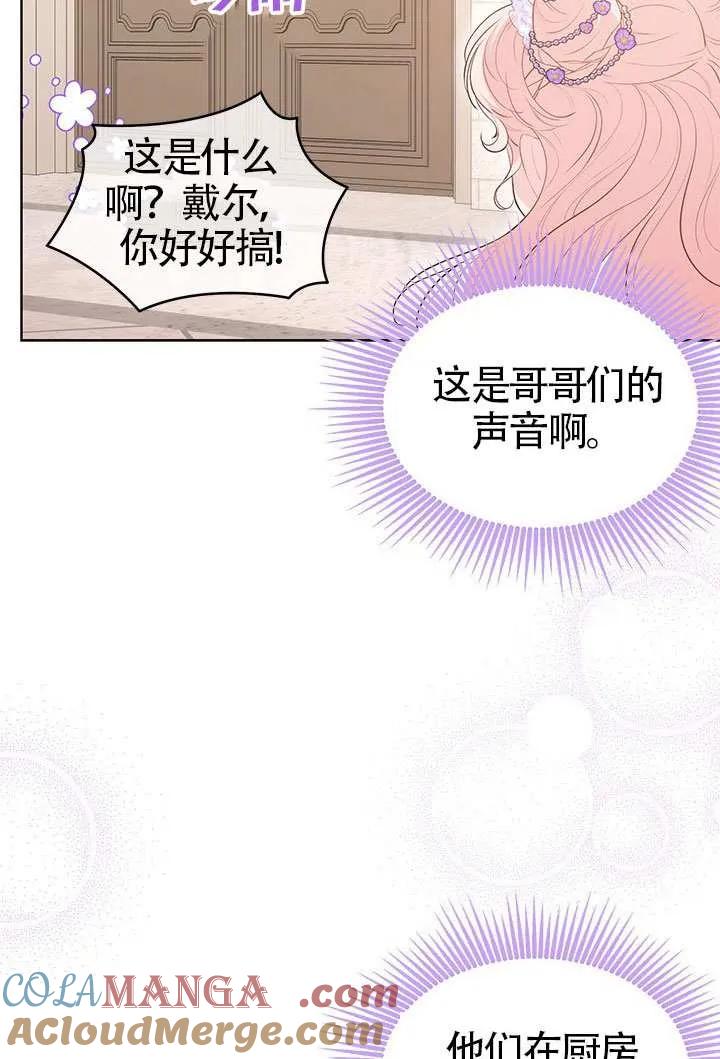 我拒绝了宠爱，为什么还要执着啊 第31话 第31页