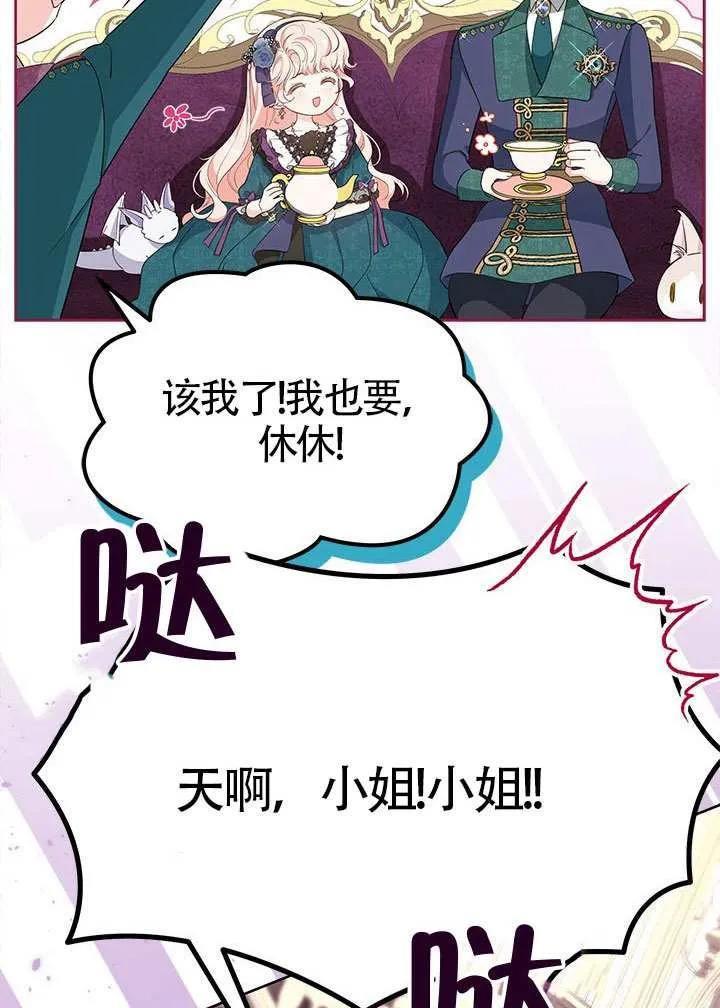 我拒绝了宠爱，为什么还要执着啊 第33话 第28页