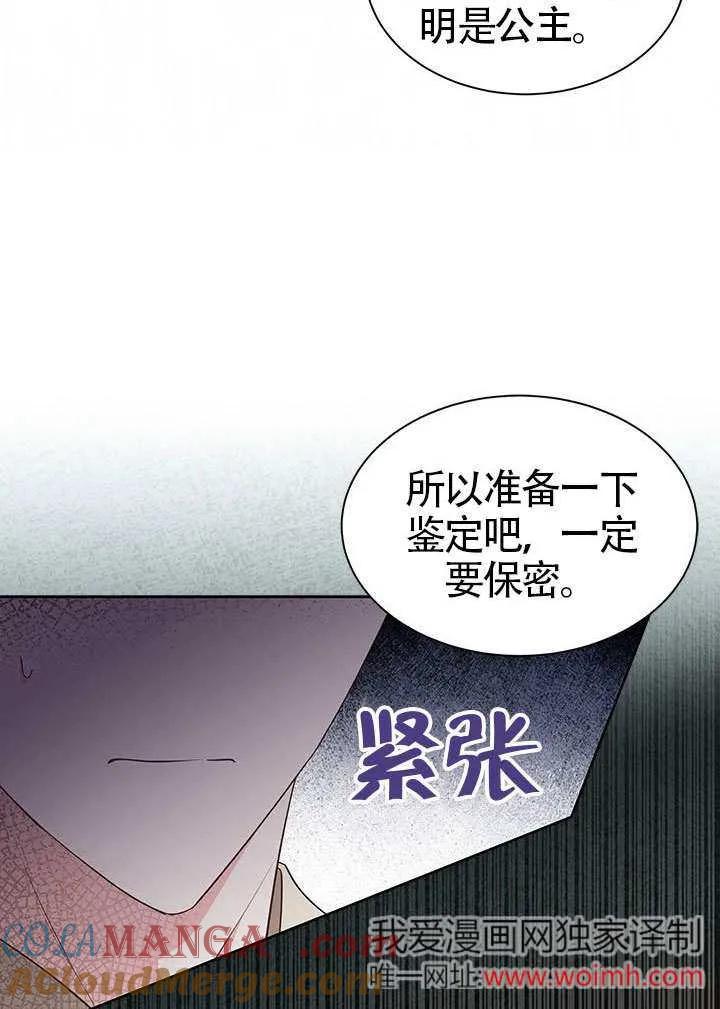 我拒绝了宠爱，为什么还要执着啊 第33话 第9页