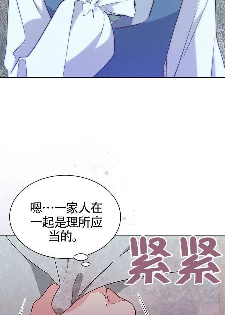 我拒绝了宠爱，为什么还要执着啊 第33话 第16页