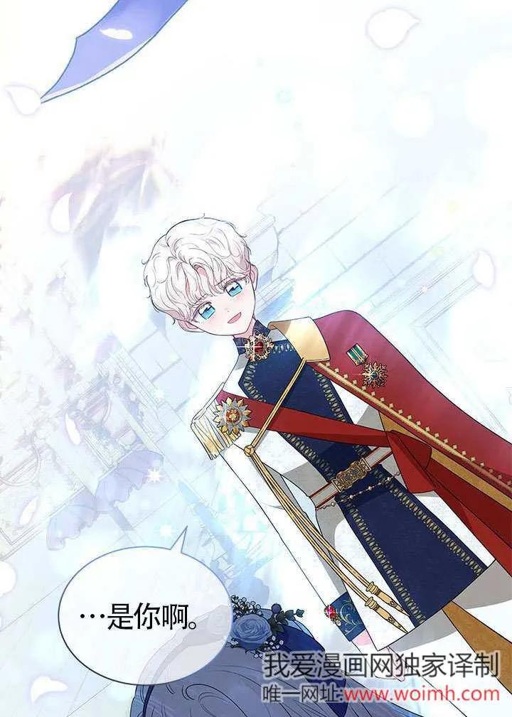 我拒绝了宠爱，为什么还要执着啊 第33话 第47页