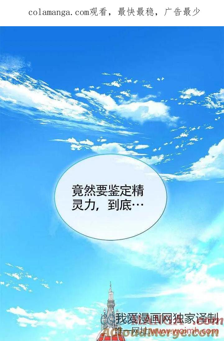 我拒绝了宠爱，为什么还要执着啊 第33话 第1页