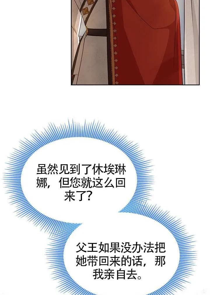 我拒绝了宠爱，为什么还要执着啊 第33话 第14页