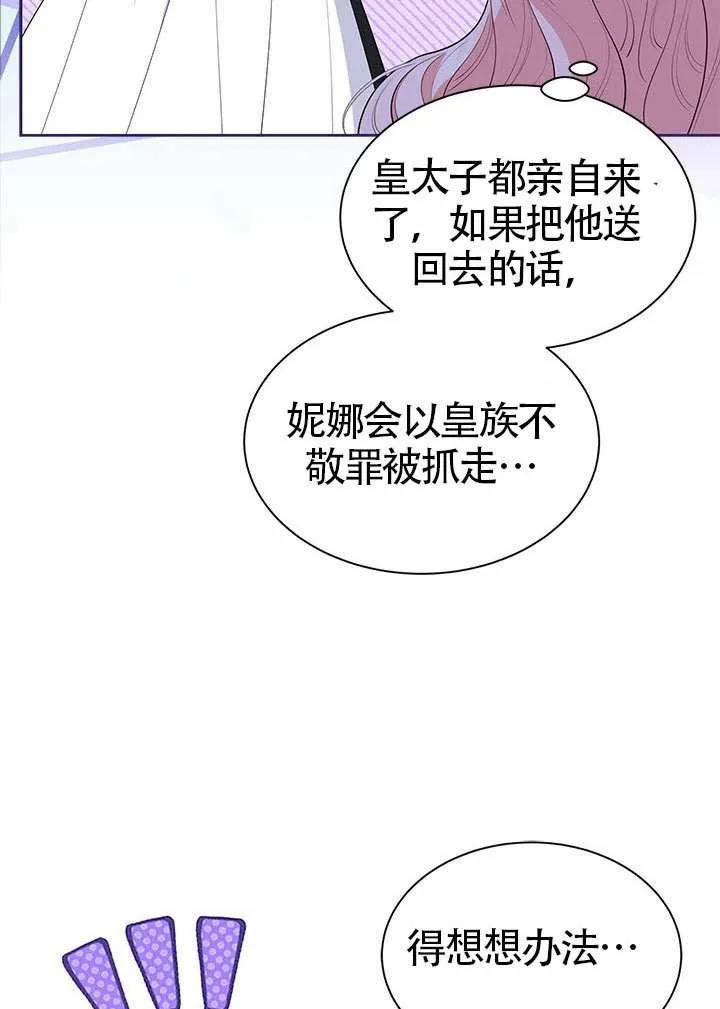 我拒绝了宠爱，为什么还要执着啊 第33话 第35页