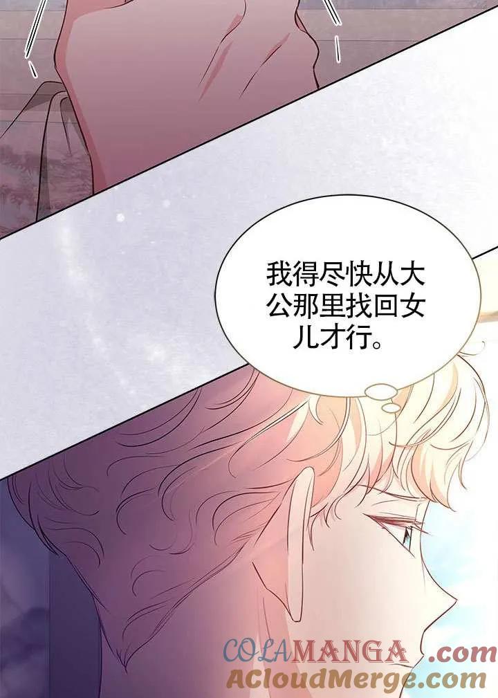 我拒绝了宠爱，为什么还要执着啊 第33话 第17页