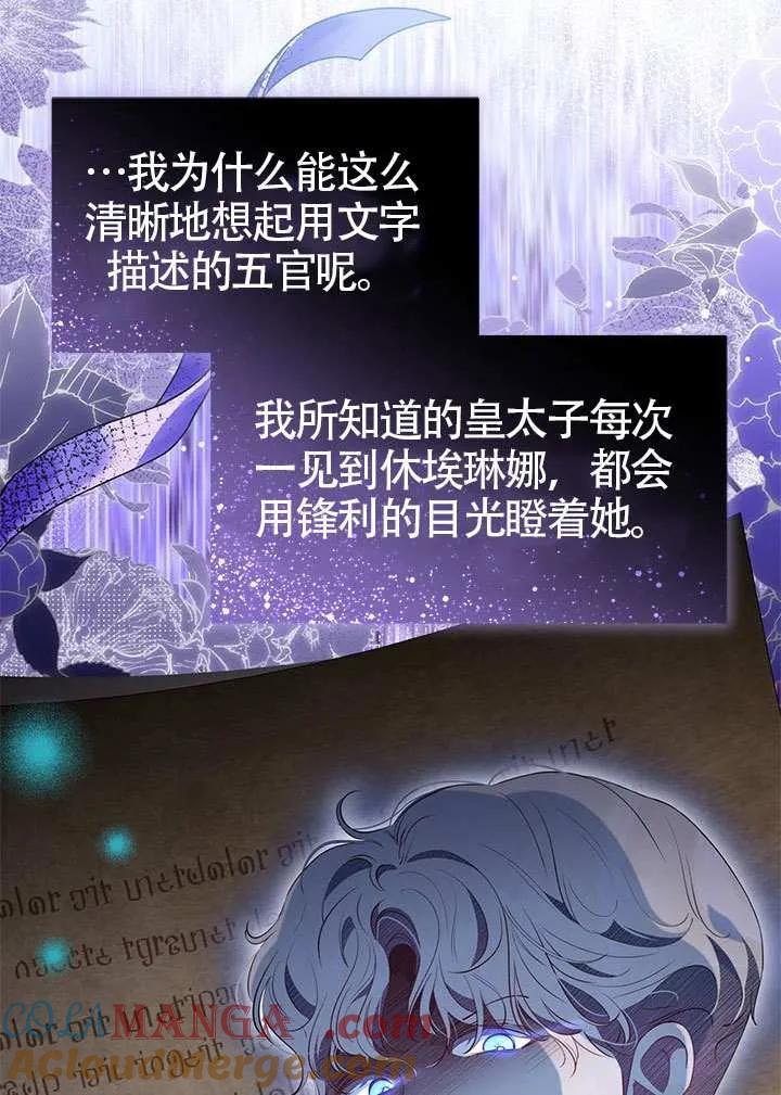 我拒绝了宠爱，为什么还要执着啊 第33话 第45页