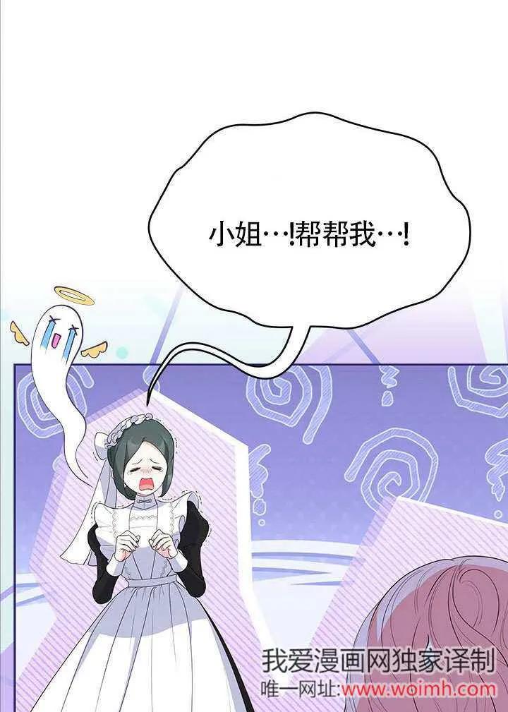 我拒绝了宠爱，为什么还要执着啊 第33话 第34页