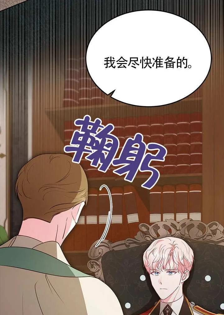 我拒绝了宠爱，为什么还要执着啊 第33话 第10页