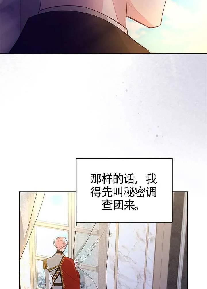 我拒绝了宠爱，为什么还要执着啊 第33话 第18页