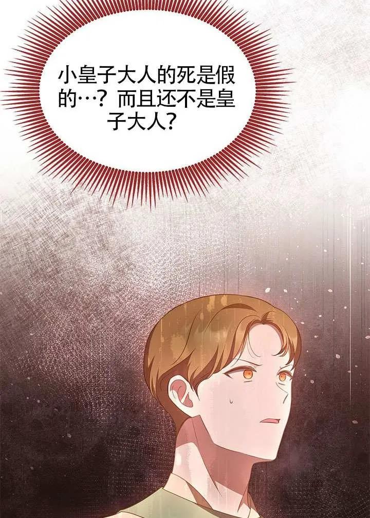 我拒绝了宠爱，为什么还要执着啊 第33话 第6页