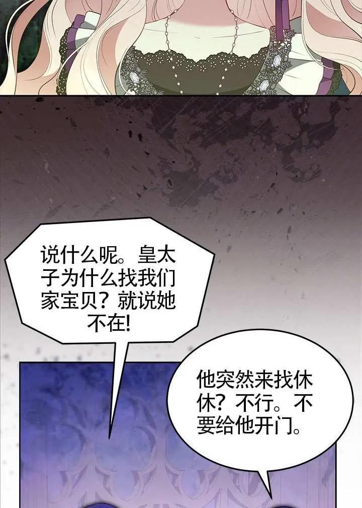 我拒绝了宠爱，为什么还要执着啊 第33话 第32页