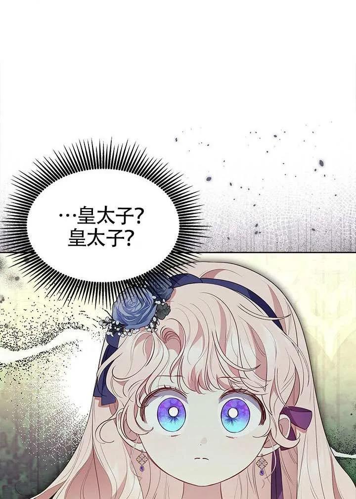 我拒绝了宠爱，为什么还要执着啊 第33话 第31页