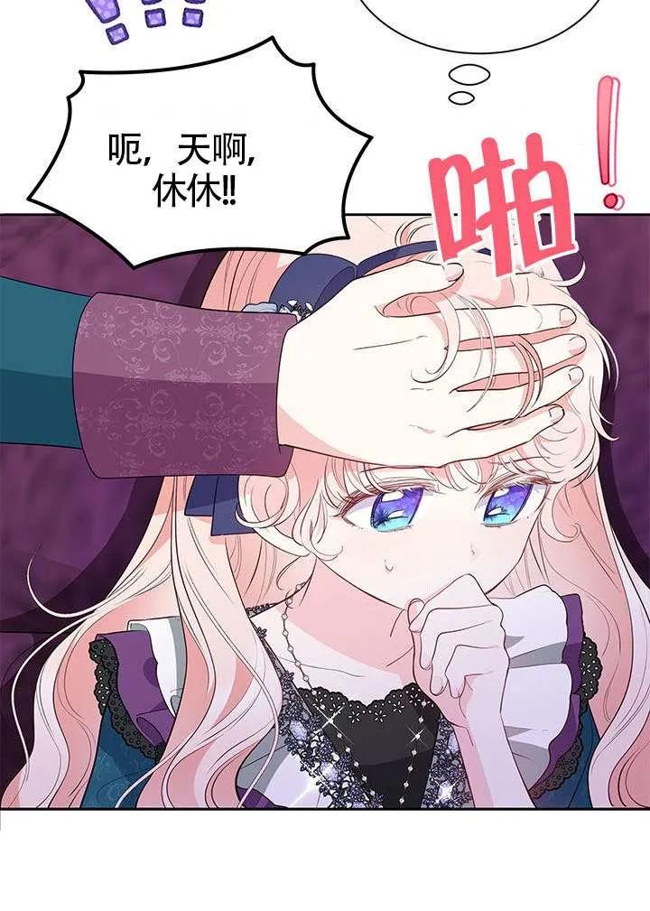 我拒绝了宠爱，为什么还要执着啊 第33话 第36页