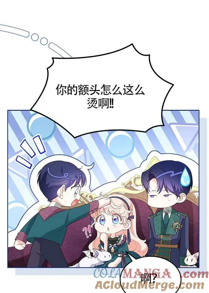 我拒绝了宠爱，为什么还要执着啊 第33话 第37页