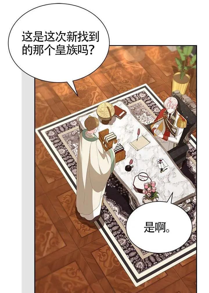 我拒绝了宠爱，为什么还要执着啊 第33话 第3页