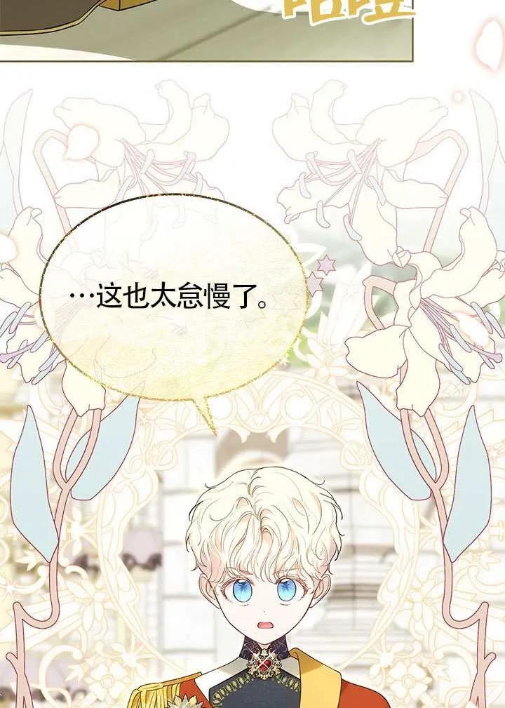 我拒绝了宠爱，为什么还要执着啊 第33话 第40页