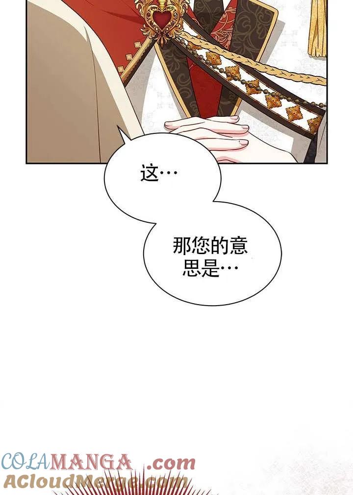 我拒绝了宠爱，为什么还要执着啊 第33话 第5页