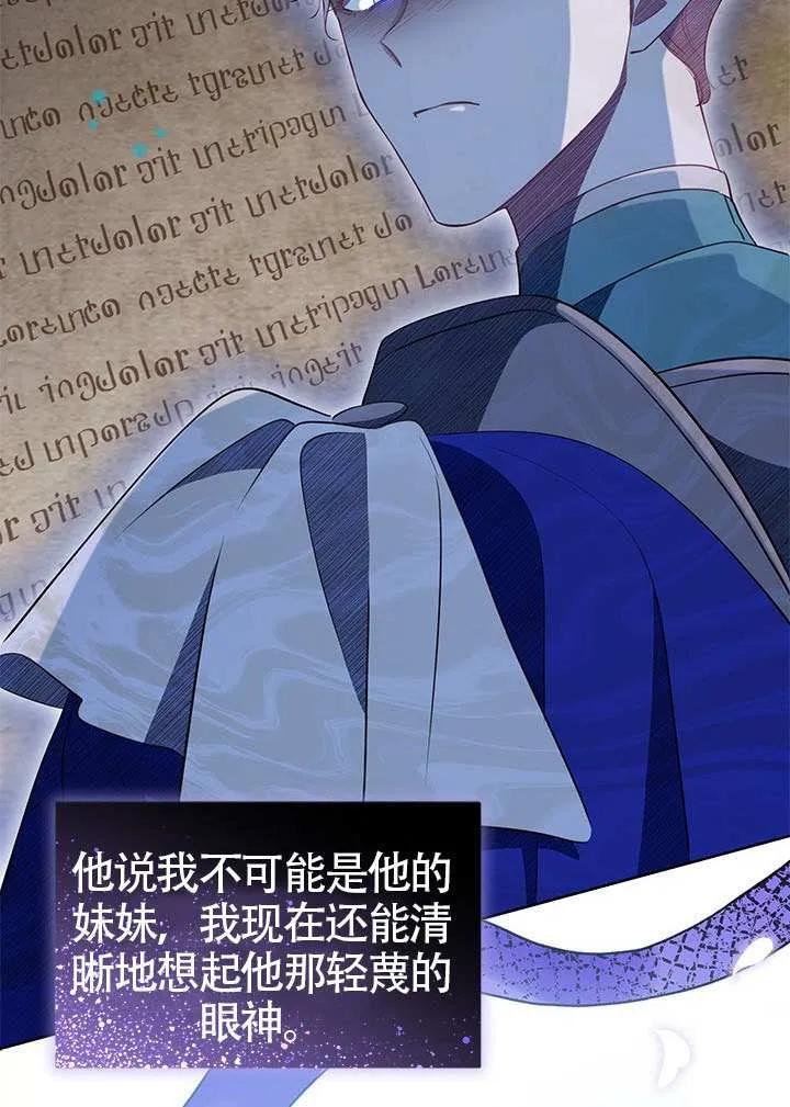 我拒绝了宠爱，为什么还要执着啊 第33话 第46页