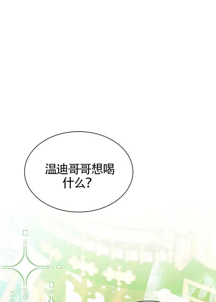 我拒绝了宠爱，为什么还要执着啊 第33话 第24页