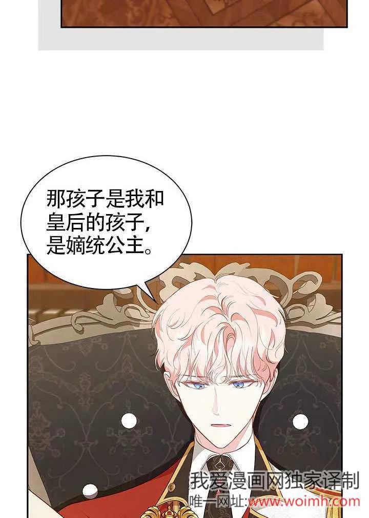 我拒绝了宠爱，为什么还要执着啊 第33话 第4页