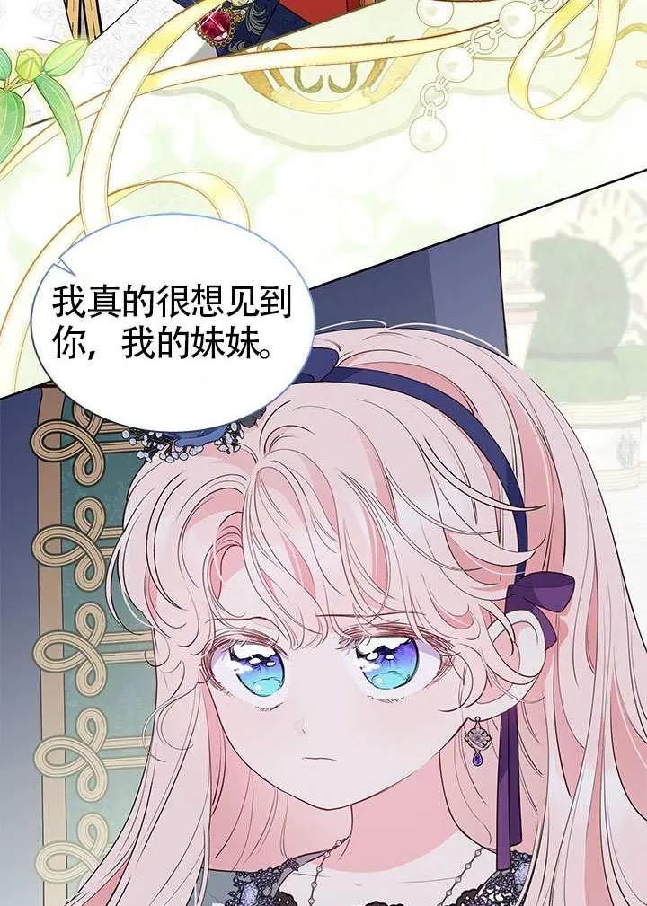 我拒绝了宠爱，为什么还要执着啊 第33话 第50页
