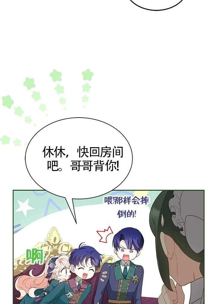 我拒绝了宠爱，为什么还要执着啊 第33话 第38页