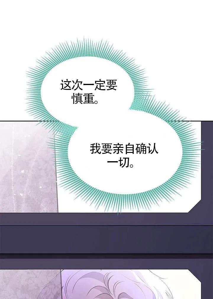 我拒绝了宠爱，为什么还要执着啊 第33话 第20页