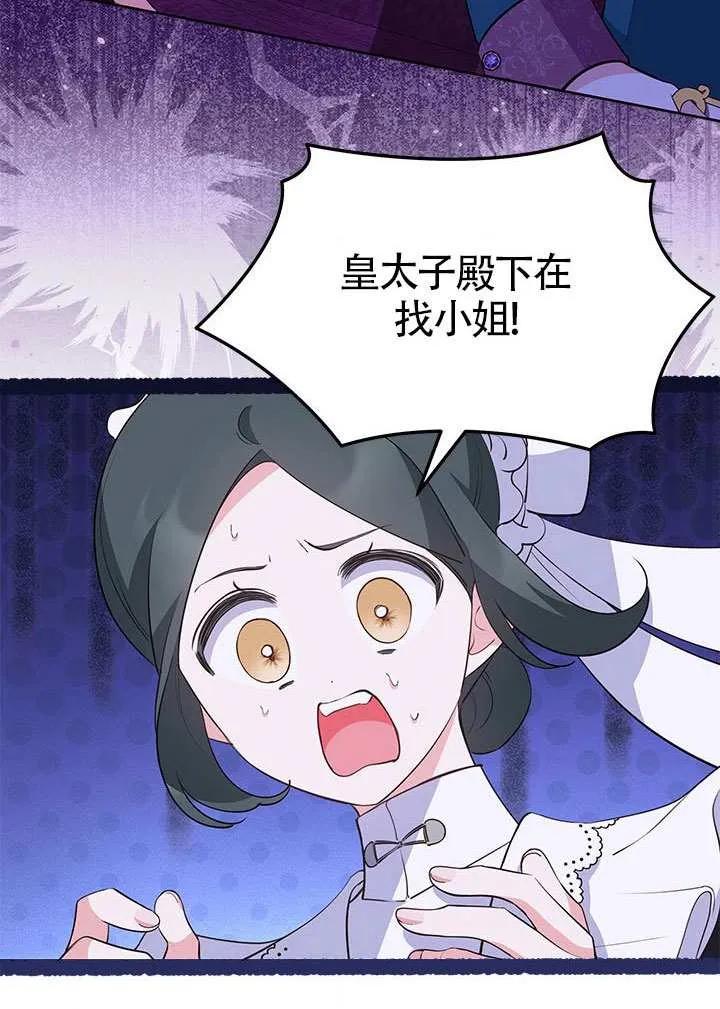 我拒绝了宠爱，为什么还要执着啊 第33话 第30页