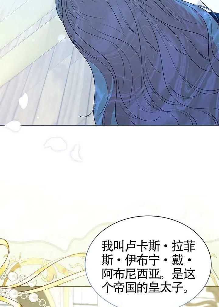 我拒绝了宠爱，为什么还要执着啊 第33话 第48页