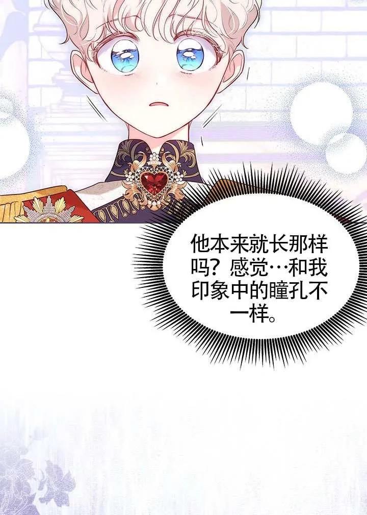 我拒绝了宠爱，为什么还要执着啊 第33话 第44页