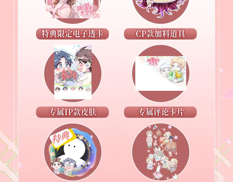 哪里来的大宝贝 特典预热：1月15日 人鱼x王子 “我们结婚，我的伴侣” 第16页