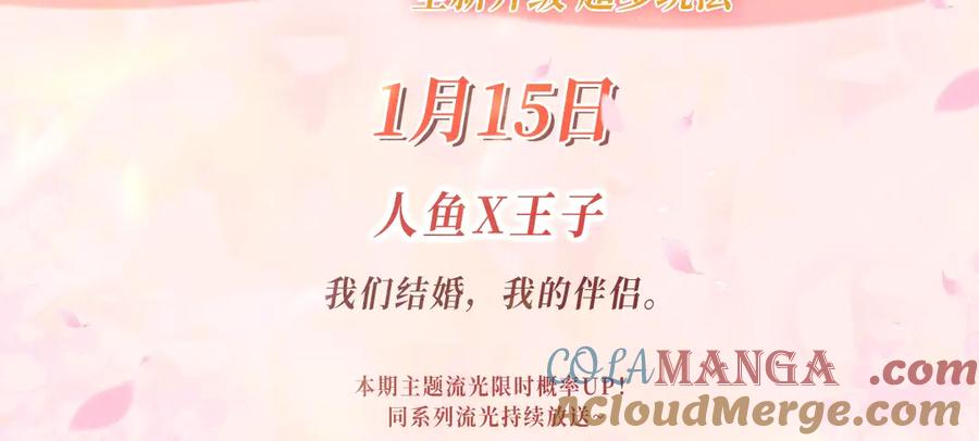哪里来的大宝贝 特典预热：1月15日 人鱼x王子 “我们结婚，我的伴侣” 第3页