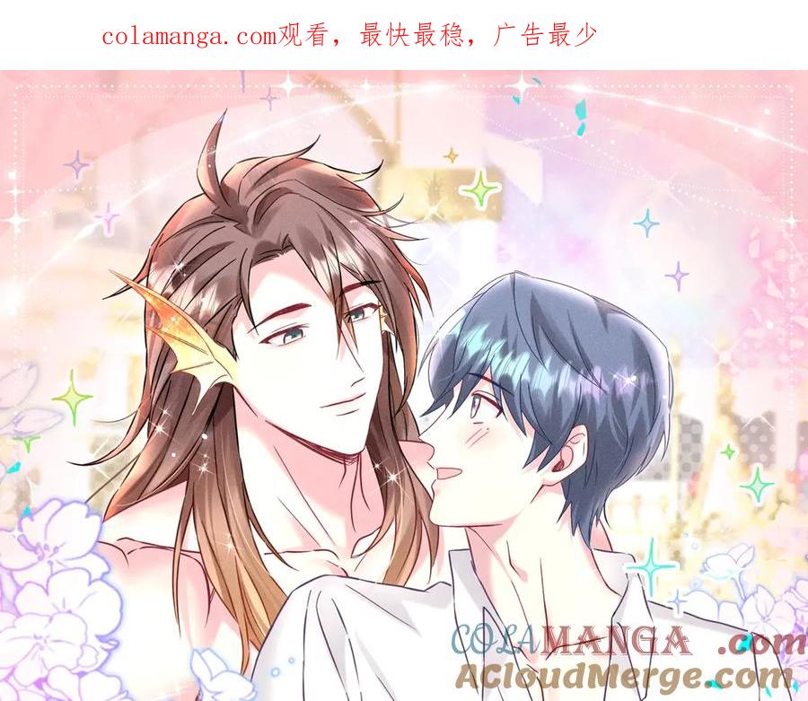 哪里来的大宝贝 特典预热：1月15日 人鱼x王子 “我们结婚，我的伴侣” 第1页