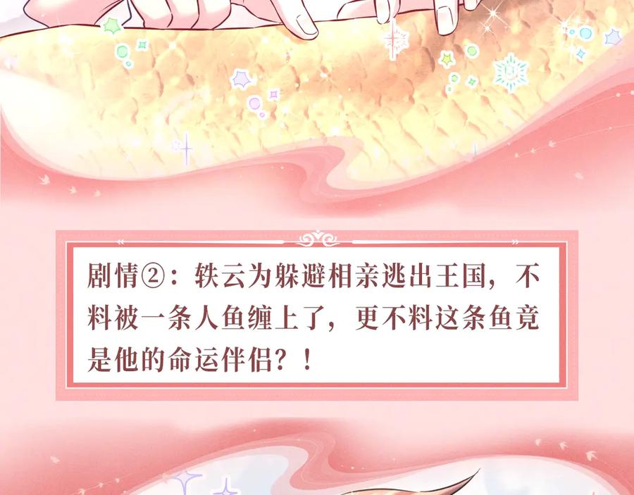 哪里来的大宝贝 特典预热：1月15日 人鱼x王子 “我们结婚，我的伴侣” 第8页