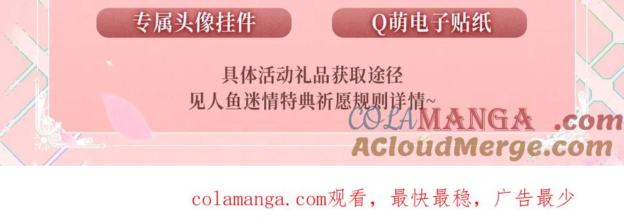 哪里来的大宝贝 特典预热：1月15日 人鱼x王子 “我们结婚，我的伴侣” 第17页