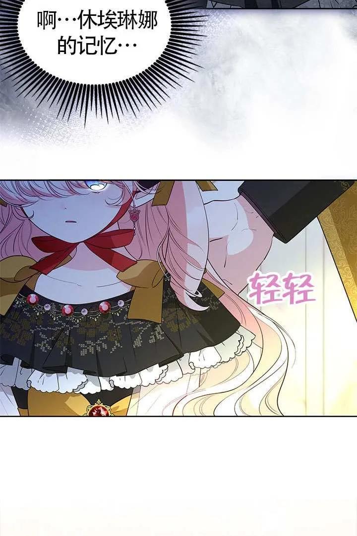 我拒绝了宠爱，为什么还要执着啊 第35话 第21页