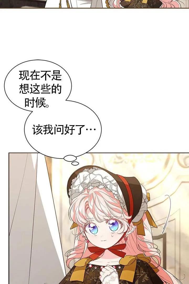 我拒绝了宠爱，为什么还要执着啊 第35话 第17页